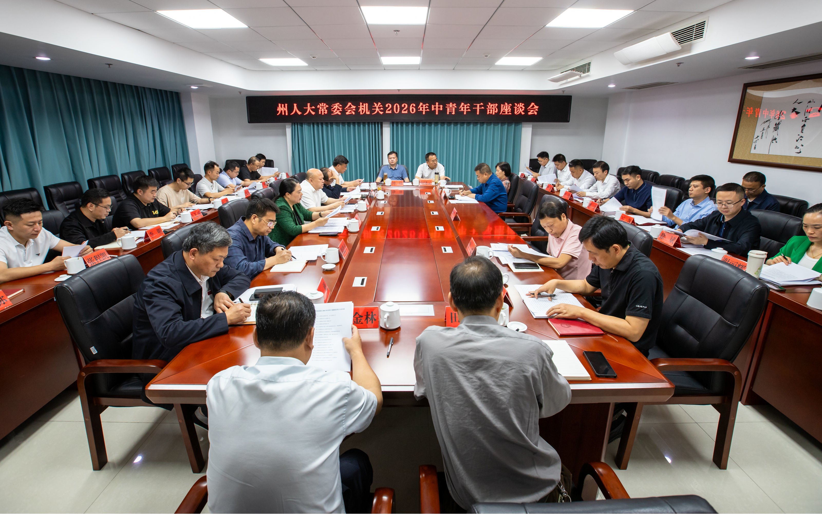 州人大常委会机关召开中青年干部座谈会